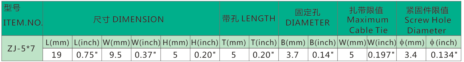 扎帶固定座技術(shù)參數(shù).png
