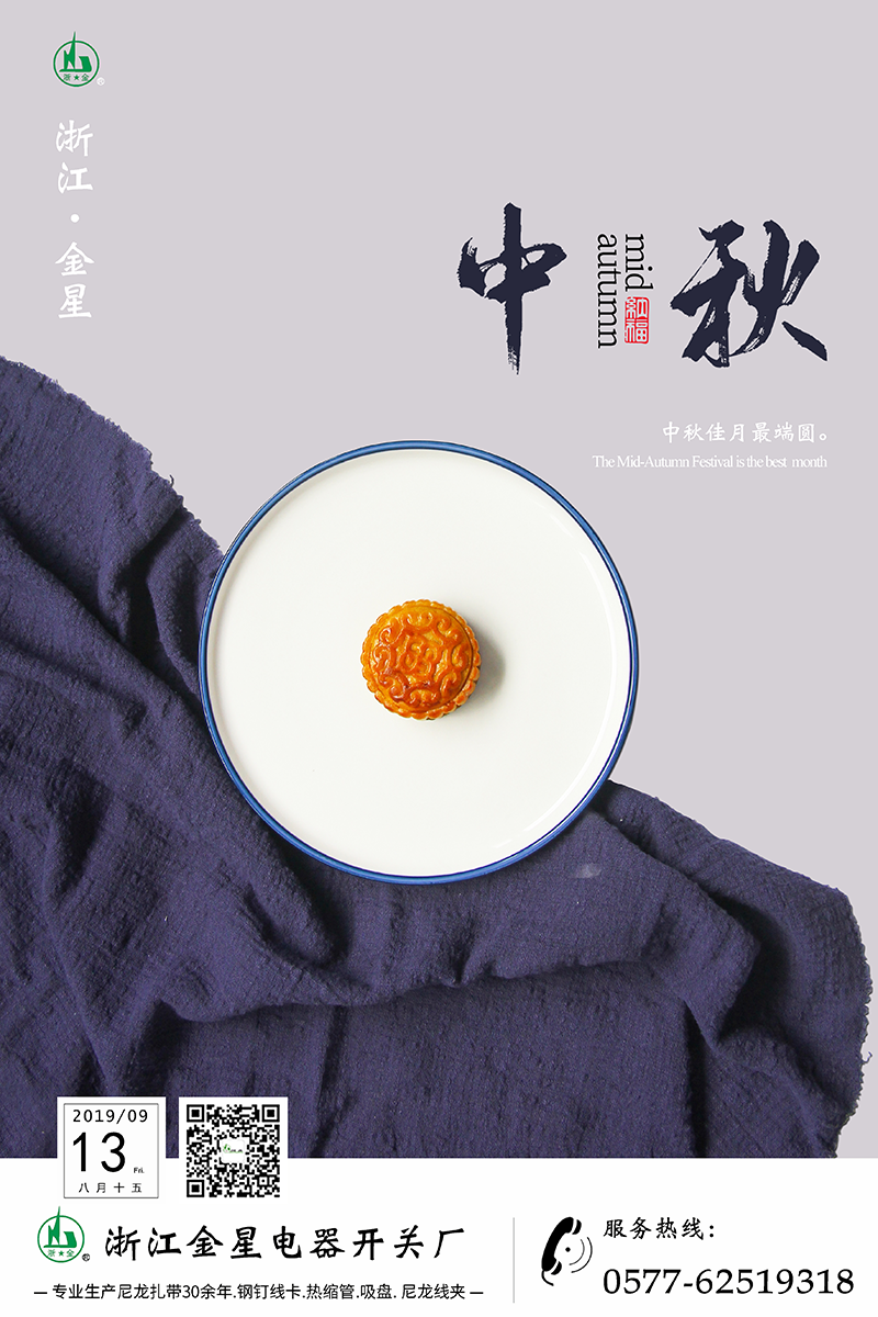 金星尼龍扎帶中秋廣告圖.png