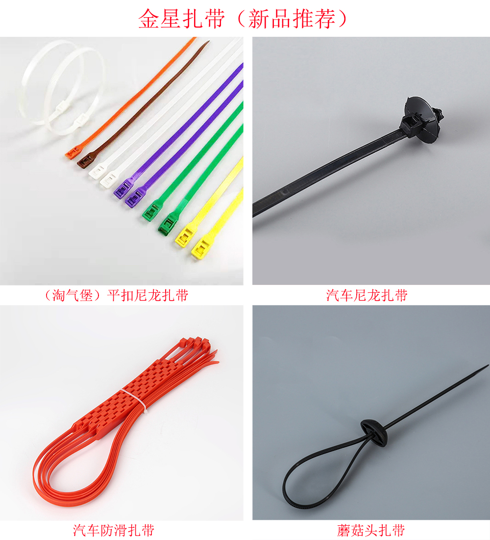 金星塑料扎帶新品推薦.jpg
