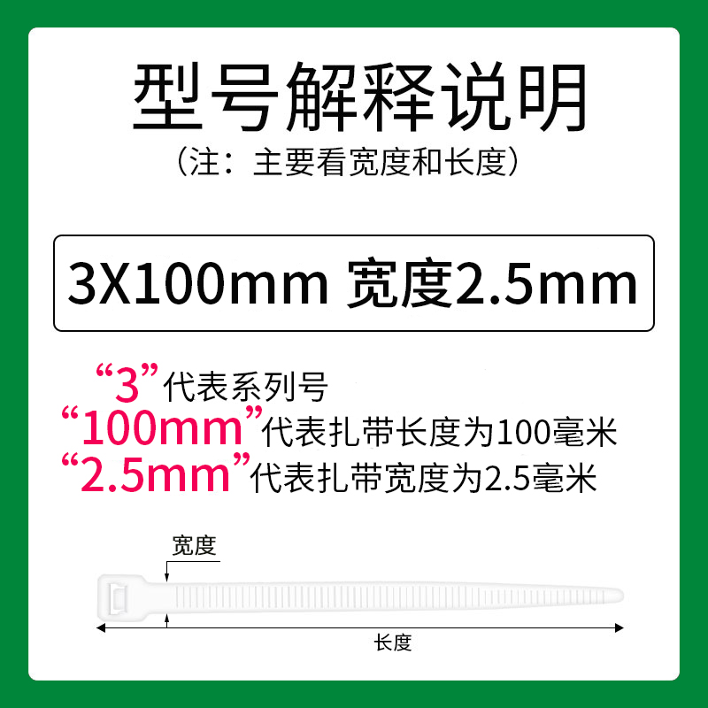 10公分長黑色尼龍扎帶型號說明.jpg